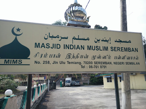 Masjid India Muslim Seremban Masjid India Muslim Seremban