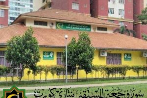 Surau Jumaat Al Mustaqim